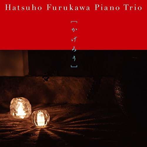 Hatsuho Pi Furukawa · Kagerou (CD) [Japan Import edition] (2015)