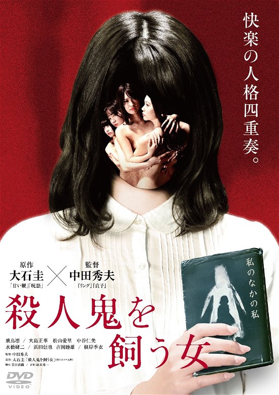 Cover for Asuka Rin · Satsujinki Wo Kau Onna (MDVD) [Japan Import edition] (2019)