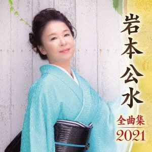 Cover for Iwamoto Kumi · Iwamoto Kumi Zenkyoku Shuu 2021 (CD) [Japan Import edition] (2020)