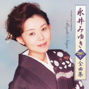 Cover for Miyuki Nagai · Nagai Miyuki 2005nen Zenkyoku (CD) [Japan Import edition] (2004)