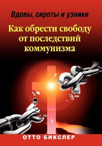 Cover for Otto Bixler · ,                 - (Paperback Book) [Russian edition] (2010)