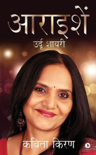 Cover for Kavita Kiran · Aaraaishein (Paperback Book) (2018)