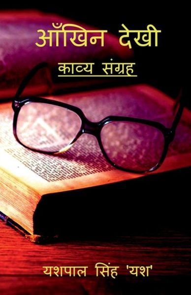 Cover for Yesh Pal Singh Yash · Aankhin Dekhi / (Paperback Bog) (2021)