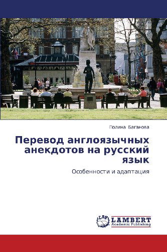 Cover for Polina Baganova · Perevod Angloyazychnykh Anekdotov Na Russkiy Yazyk: Osobennosti I Adaptatsiya (Paperback Book) [Russian edition] (2012)