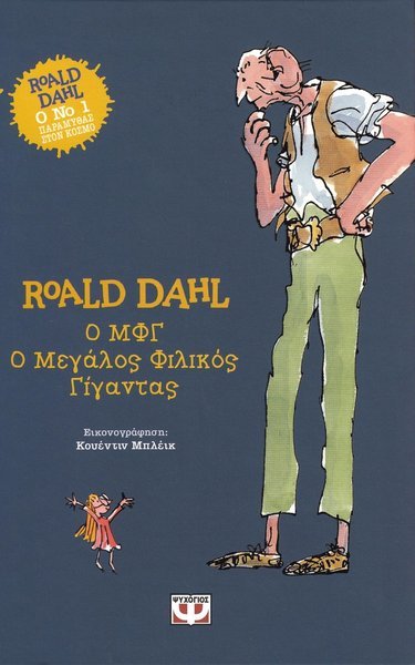Cover for Roald Dahl · SVJ (Grekiska) (Innbunden bok) (2020)