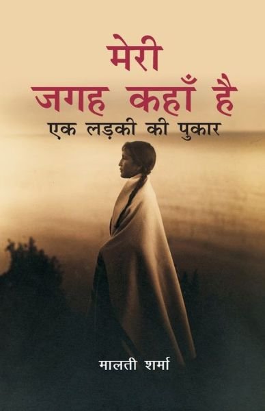 Cover for Malti Sharma · Meri Jagah Kaha Hai (Pocketbok) (2014)