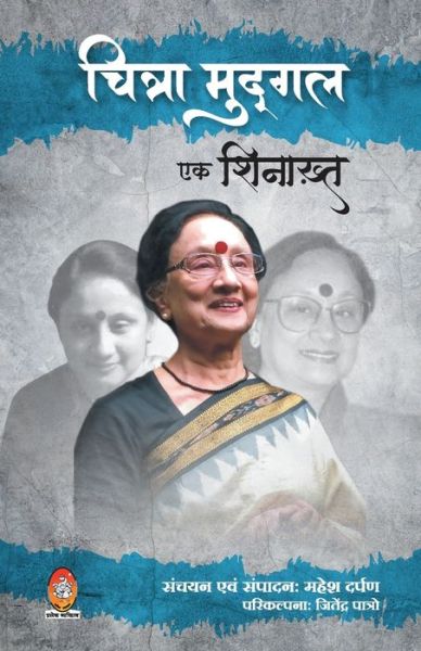 Chitra Mudgal - Mahesh Darpan - Livros - Repro Books Limited - 9789355000279 - 7 de outubro de 2021