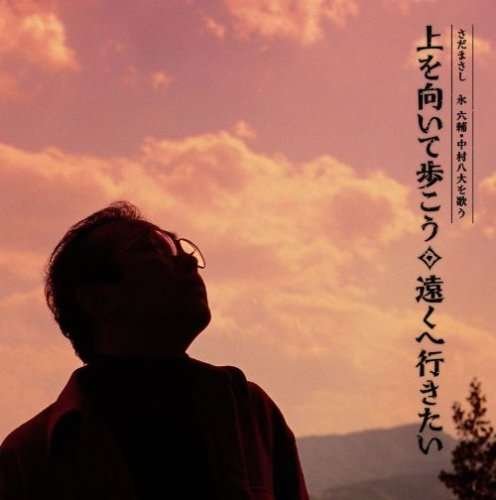 Cover for Masashi Sada · Ue Wo Mui Te Aruko / Toku He Ikitai (CD) [Japan Import edition] (2008)