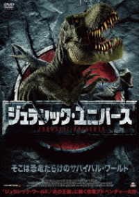 Cover for Ryan Merriman · The Jurassic Games (MDVD) [Japan Import edition] (2018)