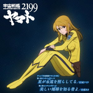 Cover for Yuhki Aira · Hoshi Ga Eien Wo Terashiteru / Utsukushii Chikyuu Wo Shiru Mono Yo (CD) [Japan Import edition] (2012)