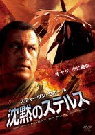 Cover for Steven Seagal · Flight of Fury (MDVD) [Japan Import edition] (2009)