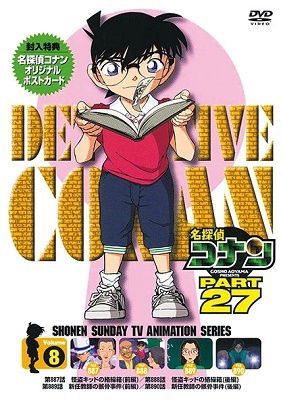 Detective Conan Part 27 Volume8 - Aoyama Gosho - Muzyka - B ZONE INC. - 4560109087280 - 23 sierpnia 2019