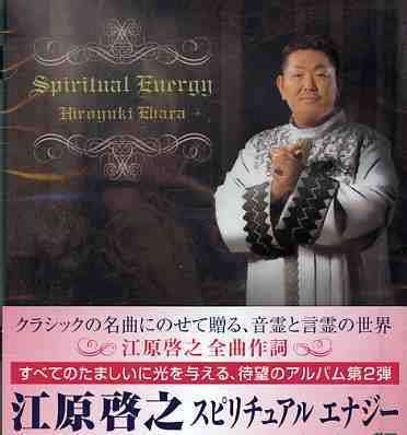 Cover for Ehara Hiroyuki · Spiritual Energy (CD) [Japan Import edition] (2006)