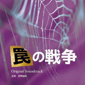 Cover for Kanno Yugo · [wana No Sensou] Original Soundtrack (CD) [Japan Import edition] (2023)