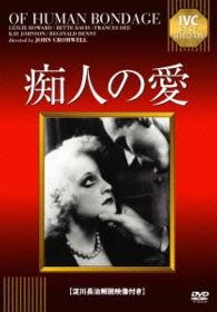 Cover for Bette Davis · Of Human Bondage (MDVD) [Japan Import edition] (2014)