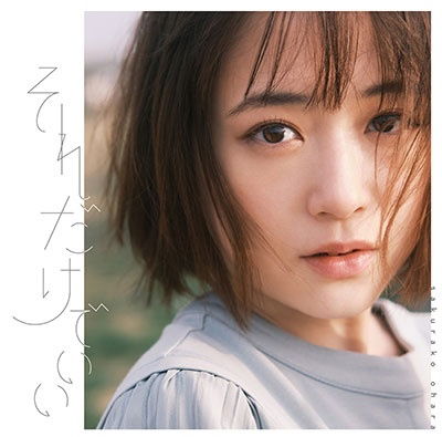 Cover for Sakurako Ohara · Soredake De Ii (CD) [Japan Import edition] (2022)