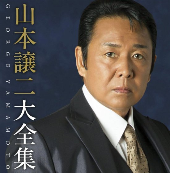 Cover for Yamamoto George · Yamamoto George Dai Zenshuu (CD) [Japan Import edition] (2015)