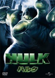 Cover for Eric Bana · The Hulk (MDVD) [Japan Import edition] (2012)