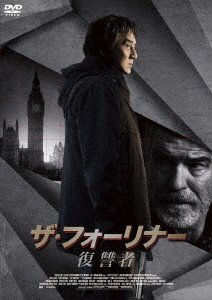 Cover for Jackie Chan · The Foreigner (MDVD) [Japan Import edition] (2019)