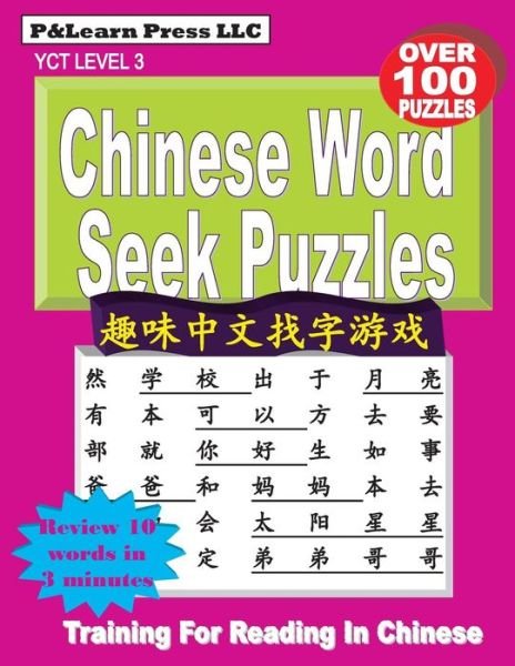 Cover for Quyin Fan · Chinese Word Seek Puzzles: Yct Level 3 (P&amp;learn Chinese Serial) (Volume 3) (Chinese Edition) (Taschenbuch) [Chinese edition] (2014)