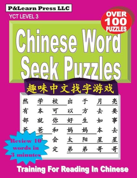 Cover for Quyin Fan · Chinese Word Seek Puzzles: Yct Level 3 (P&amp;learn Chinese Serial) (Volume 3) (Chinese Edition) (Paperback Book) [Chinese edition] (2014)