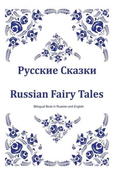 Cover for Svetlana Bagdasaryan · Russkie Skazki. Russian Fairy Tales. Bilingual Book in Russian and English (Paperback Book) (2017)