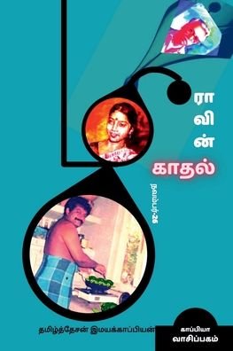 Cover for Tamizhdesan Imayakappiyan · Meeraavin Kaadhal (Paperback Book) (2021)