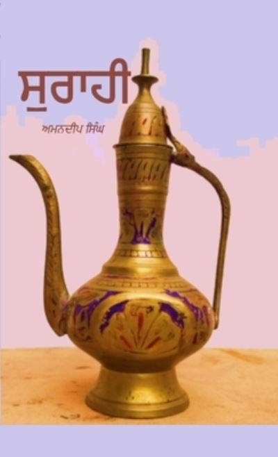 Cover for Amandeep Singh · Surahi (Taschenbuch) (2021)