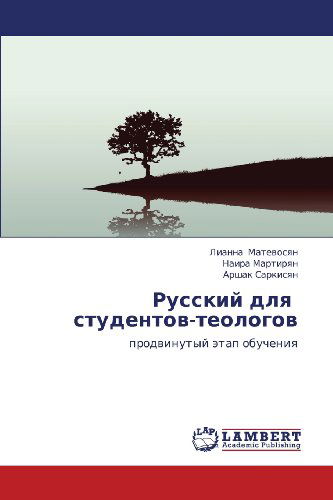 Cover for Arshak Sarkisyan · Russkiy Dlya   Studentov-teologov: Prodvinutyy Etap Obucheniya (Paperback Book) [Russian edition] (2012)