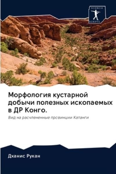 Cover for Rukan · Morfologiq kustarnoj dobychi pole (Bok) (2020)