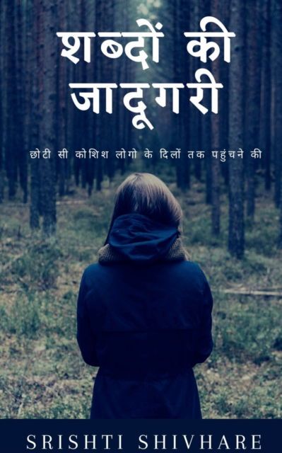 Cover for Srishti Shivhare · Shabdon Ki Jadugari / &amp;#2358; &amp;#2348; &amp;#2381; &amp;#2342; &amp;#2379; &amp;#2306; &amp;#2325; &amp;#2368; &amp;#2332; &amp;#2366; &amp;#2342; &amp;#2370; &amp;#2327; &amp;#2352; &amp;#2368; (Paperback Book) (2022)