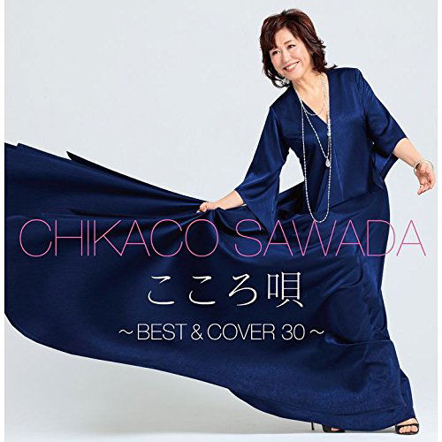 Cover for Chikako Sawada · Best &amp; Cover 30 (CD) [Japan Import edition] (2017)