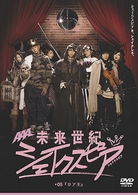 Cover for Aaa · New Century's Shakespeare #05 [ria Ou] &lt;limited&gt; (MDVD) [Japan Import edition] (2009)