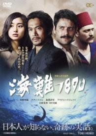 Cover for (Cinema) · Kainan 1890 (MDVD) [Japan Import edition] (2016)