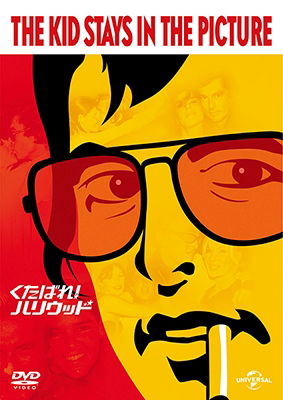 Cover for (Documentary) · The Kid Stays in the Picture (MDVD) [Japan Import edition] (2017)