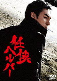 Cover for Kusanagi Tsuyoshi · Ninkyou Helper Standard Edition (MDVD) [Japan Import edition] (2013)