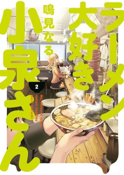 Cover for Naru Narumi · Ms. Koizumi Loves Ramen Noodles Volume 2 (Pocketbok) (2020)