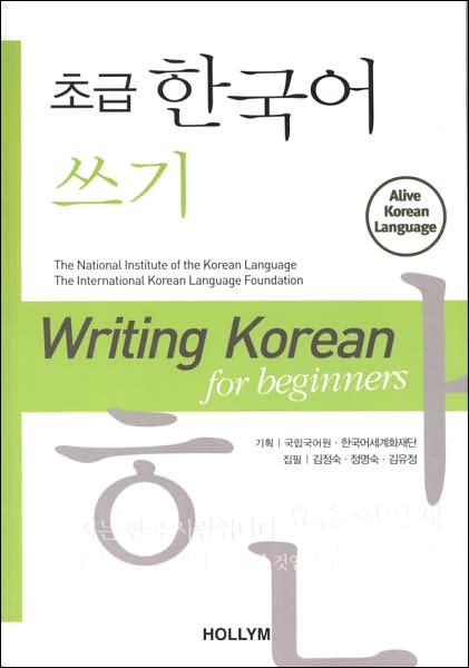 Cover for Chungsook Kim · Writing Korean For Beginners (Paperback Book) [UK edition] (2008)