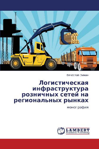 Cover for Vyacheslav Zimin · Logisticheskaya Infrastruktura Roznichnykh Setey Na Regional'nykh Rynkakh: Monografiya (Paperback Book) [Russian edition] (2012)