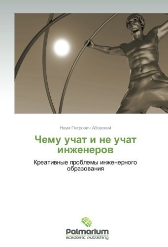 Cover for Naum Petrovich Abovskiy · Chemu Uchat I Ne Uchat Inzhenerov: Kreativnye Problemy Inzhenernogo Obrazovaniya (Paperback Book) [Russian edition] (2012)