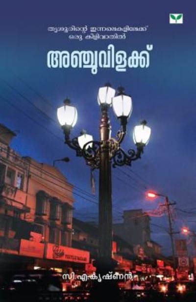 Anchuvilakku - Krishnan. C. A - Books - Greenbooks - 9788184231281 - 2009