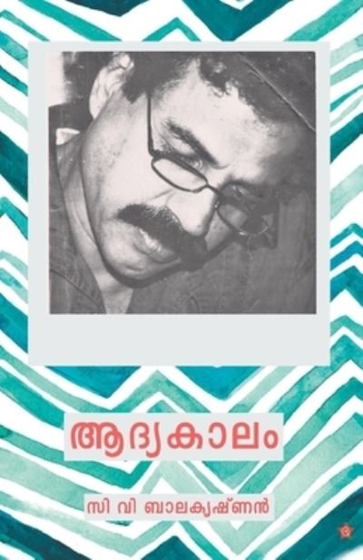 Cover for C V Balakrishnan · Aadyakalam (Paperback Book) (2021)