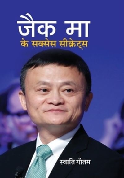 Cover for Swati Gautam · Jack Ma Ke Success Secrets (Hardcover Book) (2021)