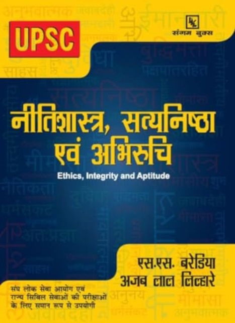 Cover for S.S. Baredia · Nitishastra, Satyanishtha Evam Abhiruchi (Paperback Book) (2023)