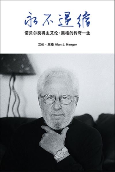 Cover for J · Yong Bu Tui Suo (Bok) (2017)