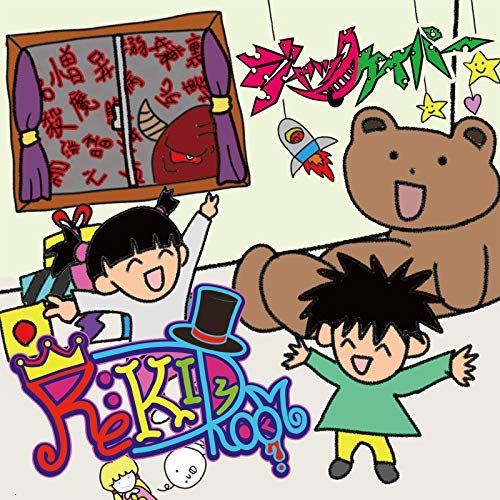 Cover for Jackcaper · Re:Kid Room (CD) [Japan Import edition] (2020)