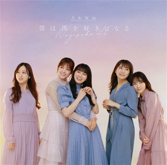 Cover for Nogizaka 46 · Boku Ha Boku Wo Suki Ni Naru (SCD) [Japan Import edition] (2021)