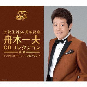 Geinou Seikatsu 55th CD Collectionuo Funaki CD Collection <<kouhen>> - Kazuo Funaki - Music - NIPPON COLUMBIA CO. - 4549767026282 - July 26, 2017