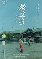 Cover for Daito Shunsuke · Tabidachi-ashoro Yori- (MDVD) [Japan Import edition] (2009)
