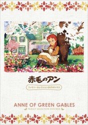 Cover for Lucy Maud Montgomery · Akage No Anne Family Selection DVD Box (MDVD) [Japan Import edition] (2012)